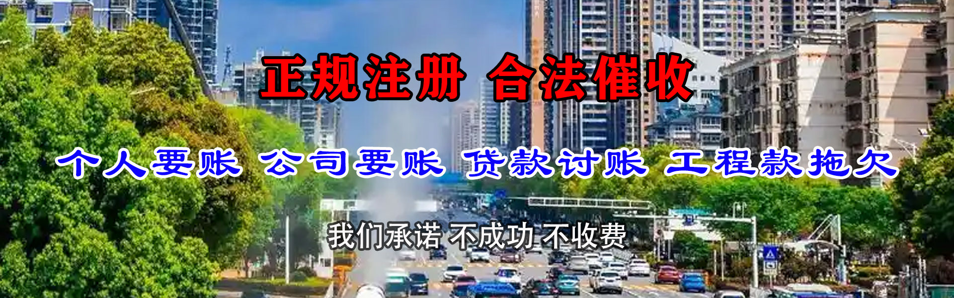 和顺讨账公司